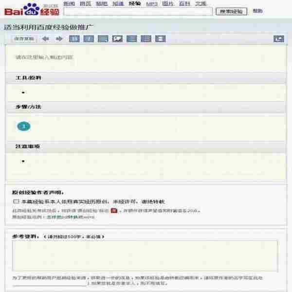 适当利用百度经验做推广