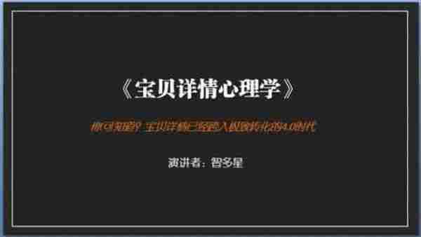 宝贝详情心理学之“迎合心理”的深度思考