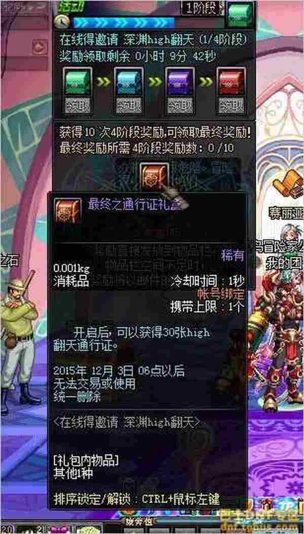 DNF体验服更新新站街签到活动马戏团装备