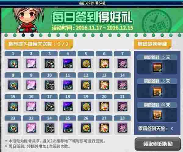 DNF11月17日更新活动介绍 11月每日签到奖励一览