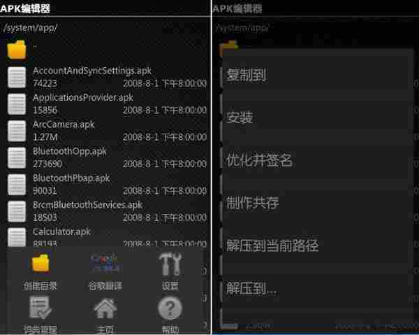 Android v1.90 移动平台APK编辑器