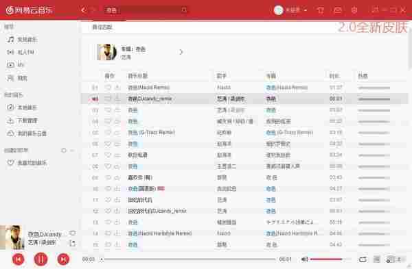网易云音乐 v2.1.2.168028 绿色便携版