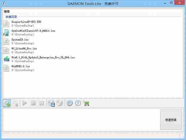 DAEMON Tools Lite v5.0.1 绿色免费版