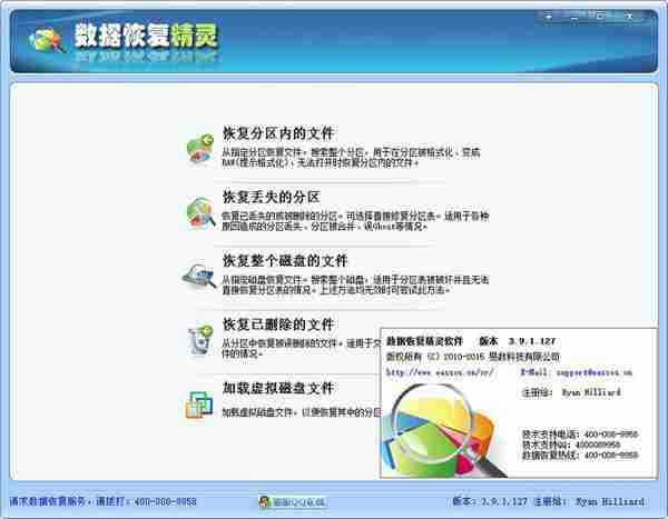 数据恢复精灵v3.9.1.127 绿色特别版