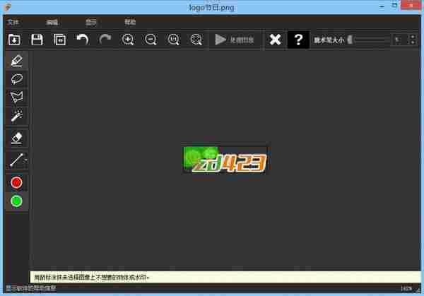 图片去水印利器Inpaint V6.2 特别版