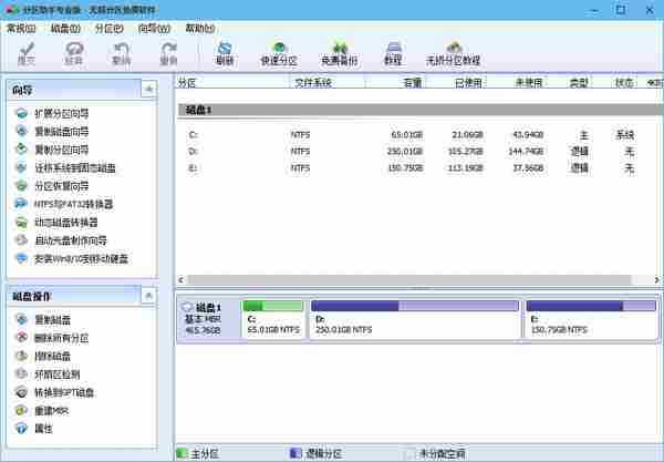 分区助手专业版 v6.2 绿色版及精简版