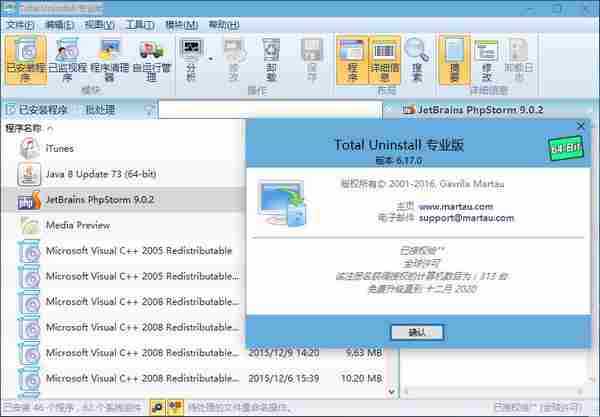 Total Uninstall Pro 6.17.1 绿色便携版