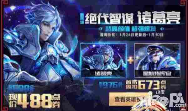 王者荣耀诸葛亮星航指挥官图片欣赏 星航指挥官怎么样