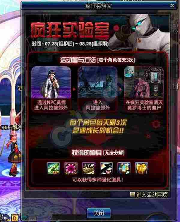 DNF疯狂实验室+12强化券怎么得 哪里爆
