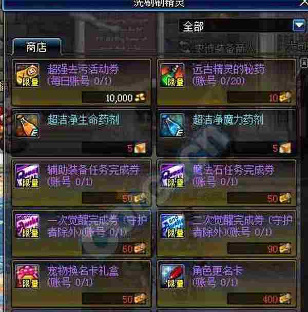 DNF超强去污活动券获得方法 委托洗衣轻松得