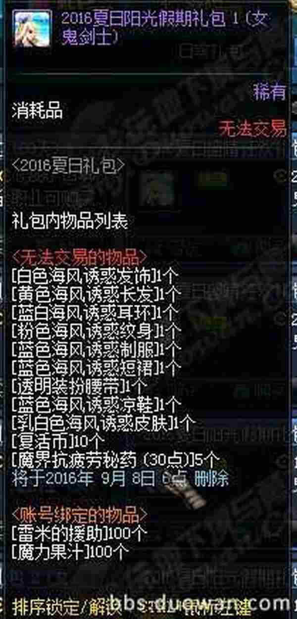 DNF体服夏日套礼包上架 宠物装备盒子随机开