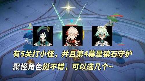 幻想真境剧诗满分攻略|阵容推荐与敌人分析,你感觉难度如何?