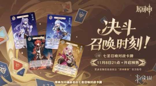 【阴阳师手游】原神5.2联动介绍