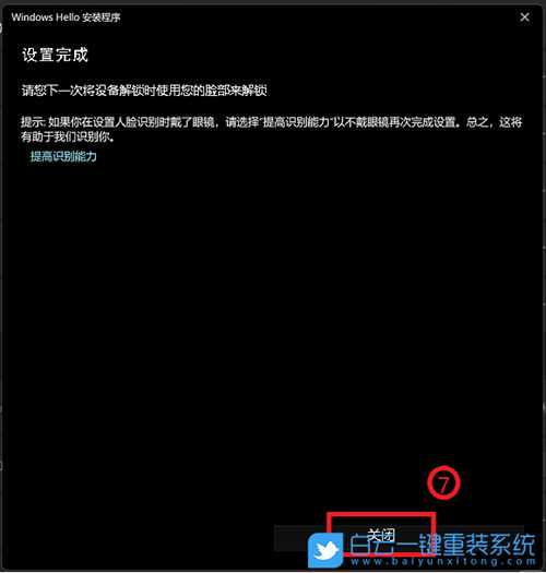 Win11系统的华硕电脑怎么设置面部识别