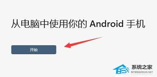 Win11怎么和手机连接?Win11连接手机的方法