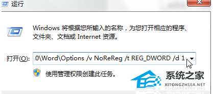 Win7系统打开Excel提示stdole32.tlb错误怎么办?