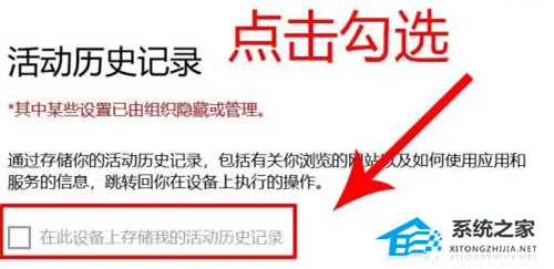 Win11系统活动历史记录被禁用怎么开?Win11活动历史记录开启教学