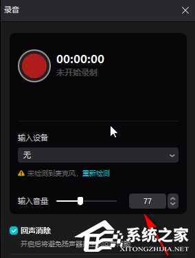 剪映录音怎么变声?剪映电脑版录音变声的方法