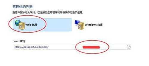 怎么查看Win11网络凭据账户和密码?