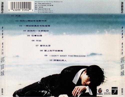 郭富城.1994-梦的尽头,就是天涯（国）【飞碟】【WAV+CUE】