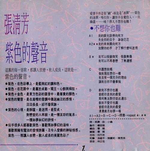 张清芳.1990-紫色的声音【点将】【WAV+CUE】