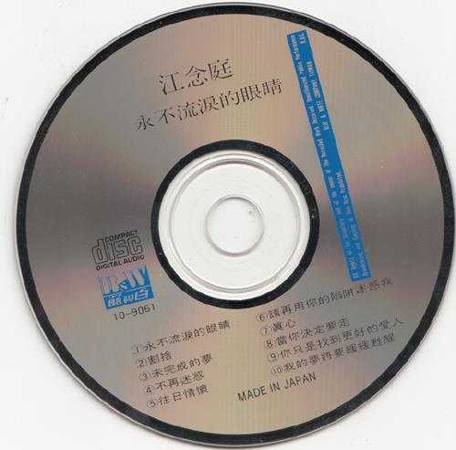 江念庭.1990-永不流泪的眼睛【蓝与白】【WAV+CUE】
