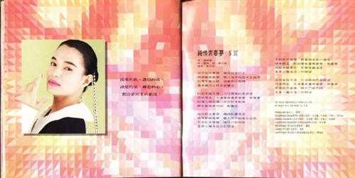 群星.1994-东方之珠VOL.6世间情歌【滚石】【WAV+CUE】