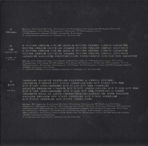 黄义达.2013-心盘【SONY】【WAV+CUE】