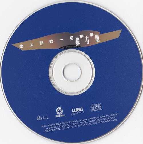 苏有朋.1995-爱上你的一切事情（粤专）【华纳】【WAV+CUE】