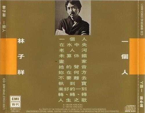 林子祥.1980-一个人【EMI百代】【WAV+CUE】