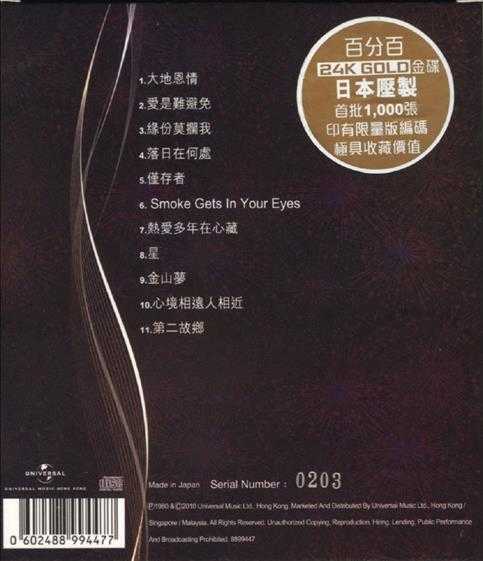 关正杰.1980-大地恩情（环球30周年金碟限量版）【环球】【WAV+CUE】