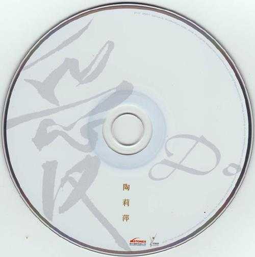 陶莉萍.2007-爱Do【群石国际】【WAV+CUE】