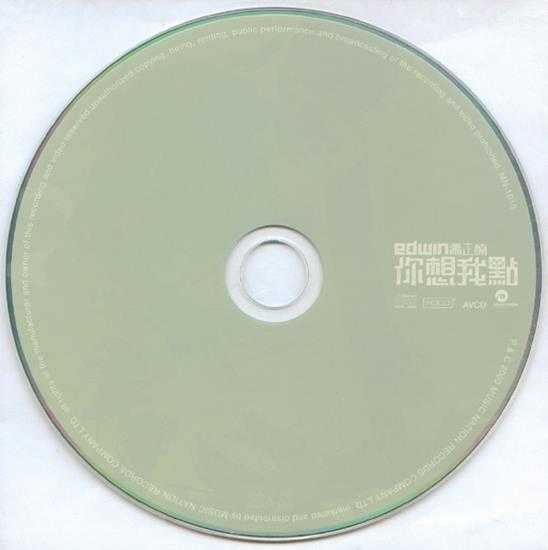 萧正楠.2003-你想我点【大国文化】【WAV+CUE】