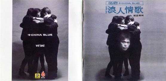 伍佰.1994-浪人情歌【滚石】【WAV+CUE】