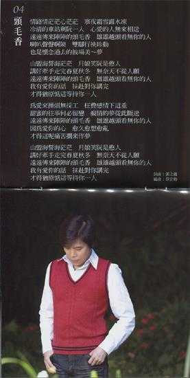 洪荣宏.2010-上爱的人【华特】【WAV+CUE】