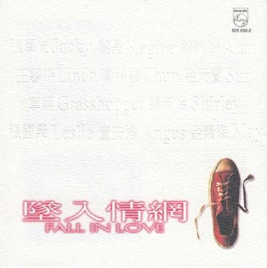 群星.1995-坠入情网【宝丽金】【WAV+CUE】