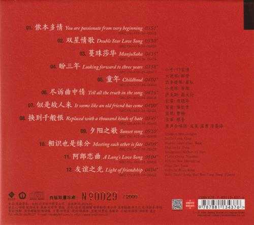 佳明《侬本多情》头版限量编号24K金碟[低速原抓WAV+CUE]