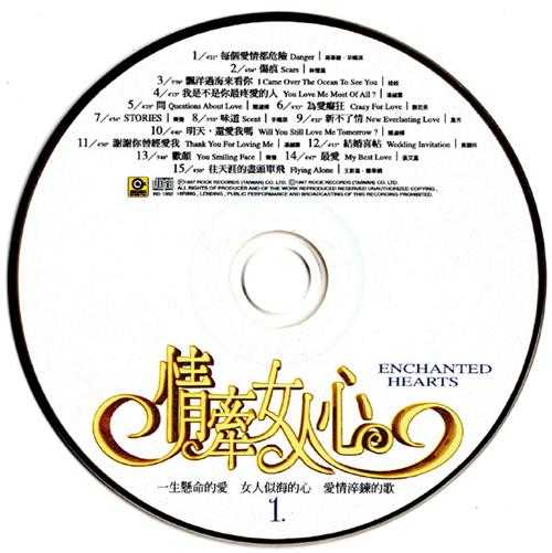 群星1997-《情牵女人心1-2》2CD台湾首版【WAV+CUE】