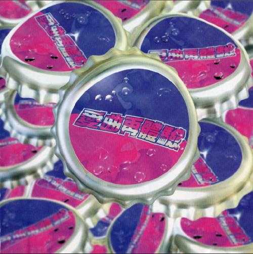 群星1998-《爱曲再体验》香港首版[WAV+CUE]