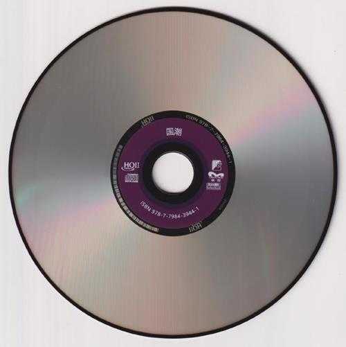 群星《国潮HQ》头版限量编号[低速原抓WAV+CUE]