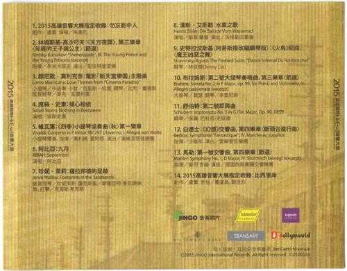 群星.2015高雄国际Hi-End音响大展[WAV+CUE]