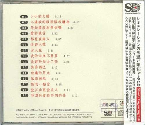 模拟之声慢刻CD《震撼人声3HiFi国语经典》[低速原抓WAV+CUE]