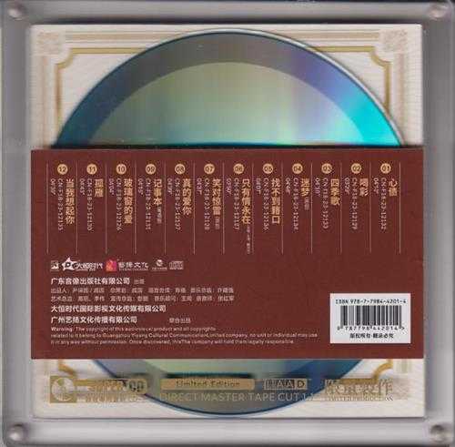 王闻《万千宠爱》限量1：1母盘直刻[WAV+CUE]