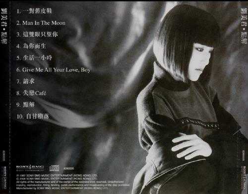 刘美君.1987-点解(2008复刻版)【SONYBMG】【WAV+CUE】