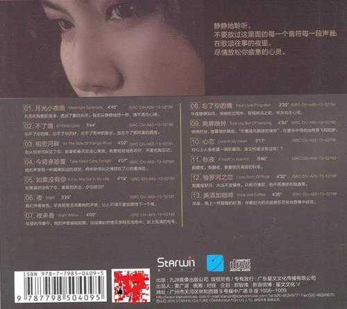 林叶-月光小夜曲[DTS-WAV分轨]