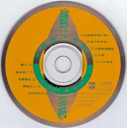 李嘉《国语转调》3CD[WAV+CUE]