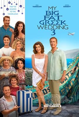 我盛大的希腊婚礼3 My Big Fat Greek Wedding 3