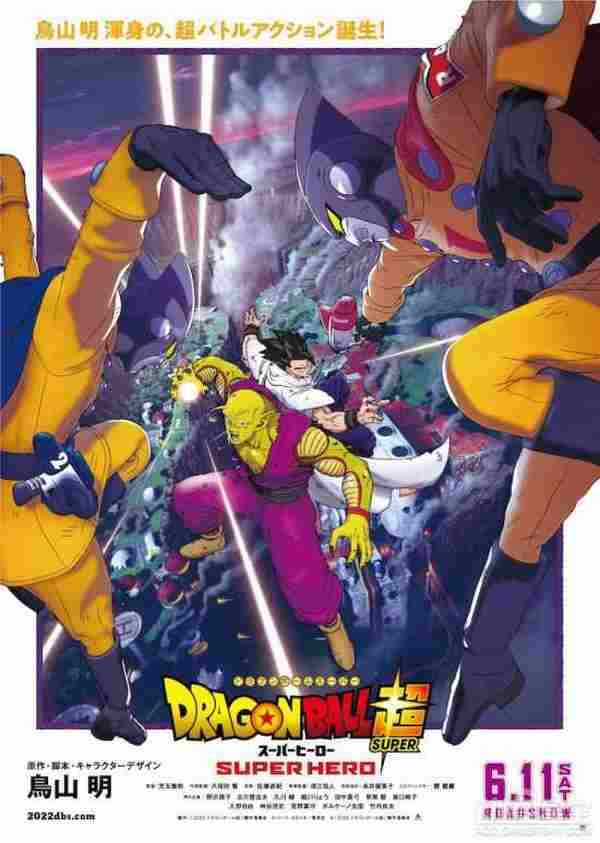 剧场版《龙珠超:超级英雄》重新定档 6月11日上映