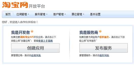 新手必备教程 从无到有做搭建一个淘宝客网站的过程