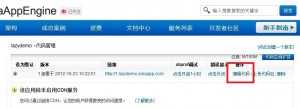 在SAE上创建及使用SVN上传网站项目的实例教程